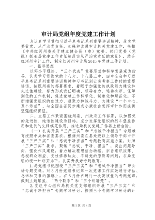 审计局党组年度党建工作计划