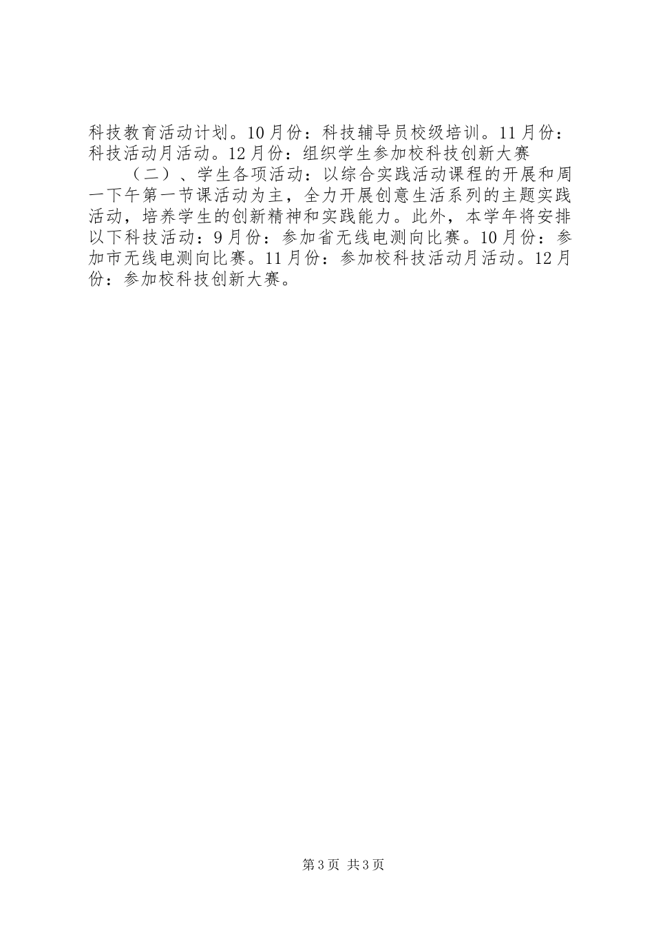 学校科普活动计划_第3页