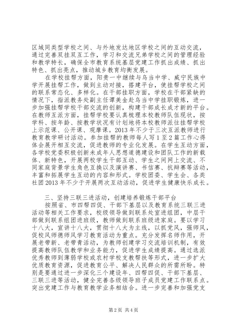 阳贵一中委员会党建工作计划_第2页