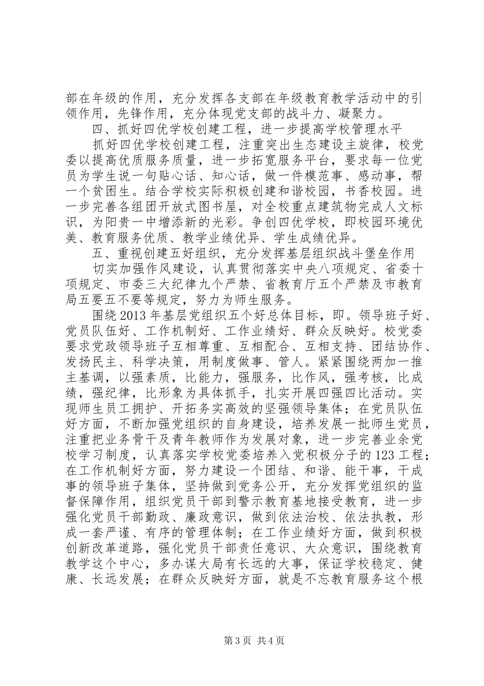 阳贵一中委员会党建工作计划_第3页