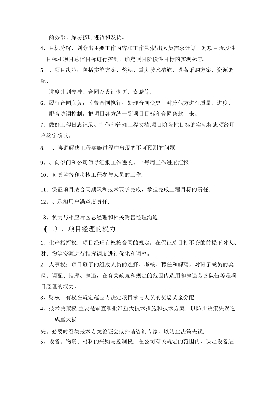 综合自动化项目管理流程_第2页