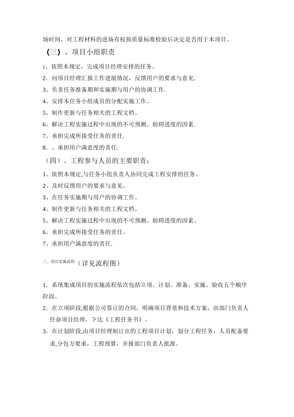 综合自动化项目管理流程_第3页