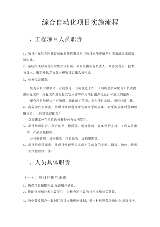 综合自动化项目管理流程