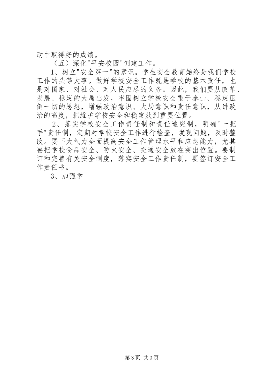 学校文明创建工作计划报告】_第3页