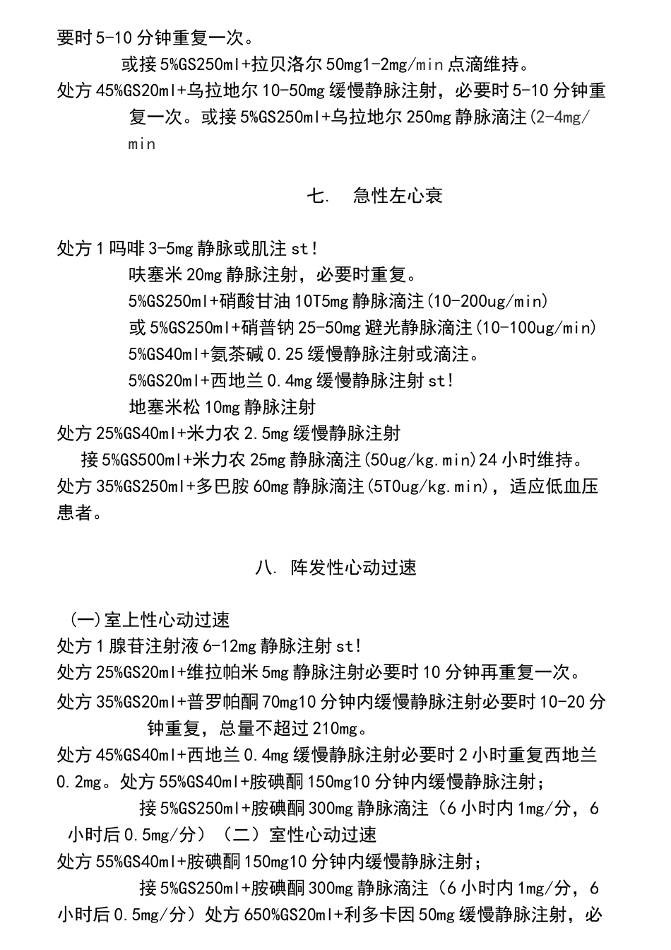 急诊科常见病情及处理_第3页