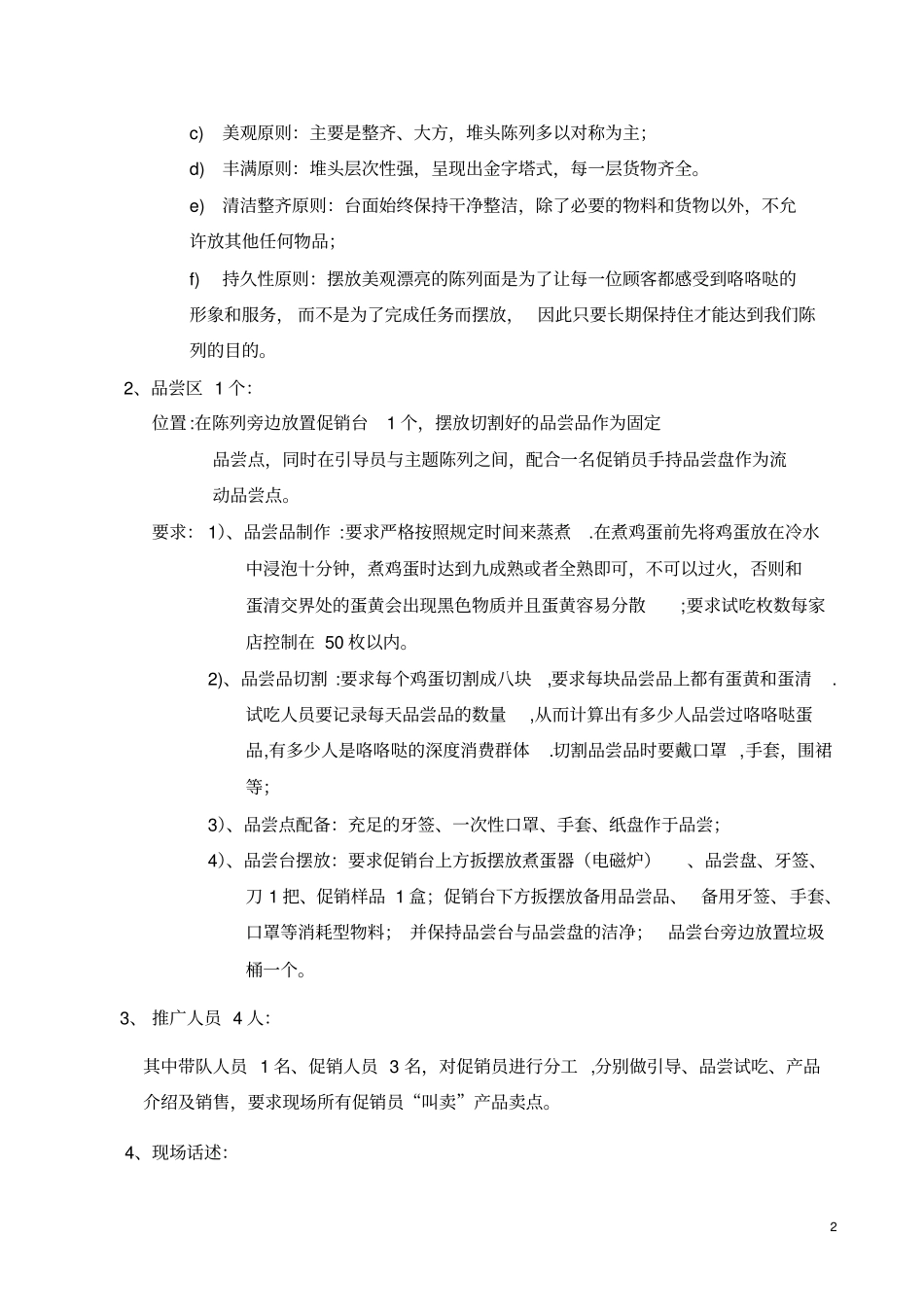 农贸场推广细案_第2页