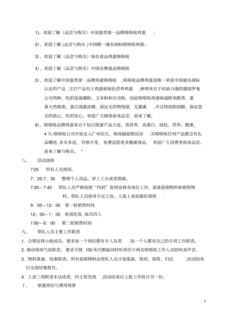 农贸场推广细案_第3页