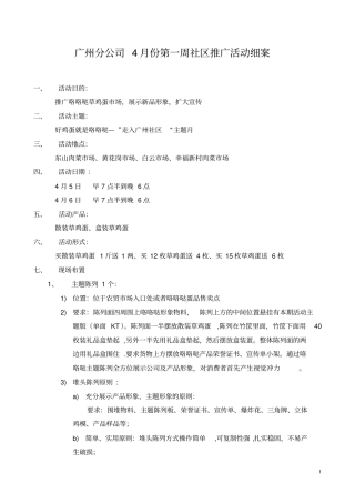 农贸场推广细案