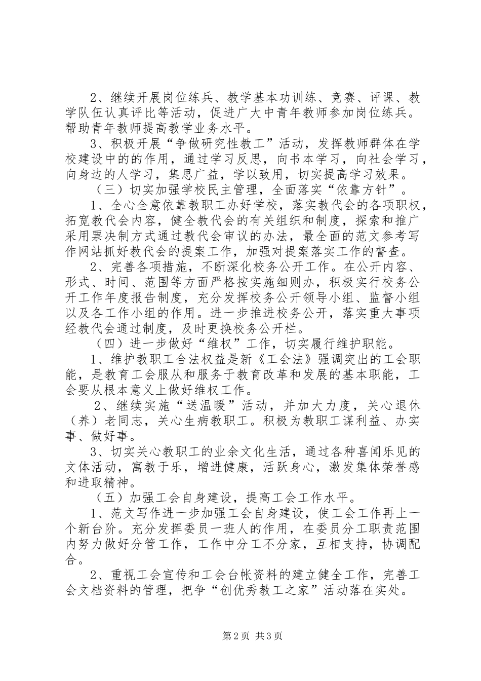 学校工会计划】学校XX年工会_第2页