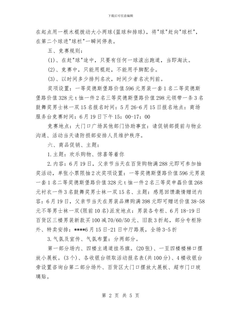 商场父亲节促销活动策划书推荐与商场电器2024感恩节促销活动策划推荐汇编_第2页