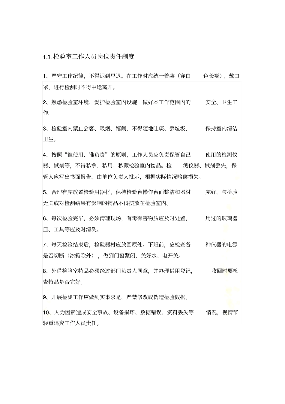 农贸场快检室制度_第3页