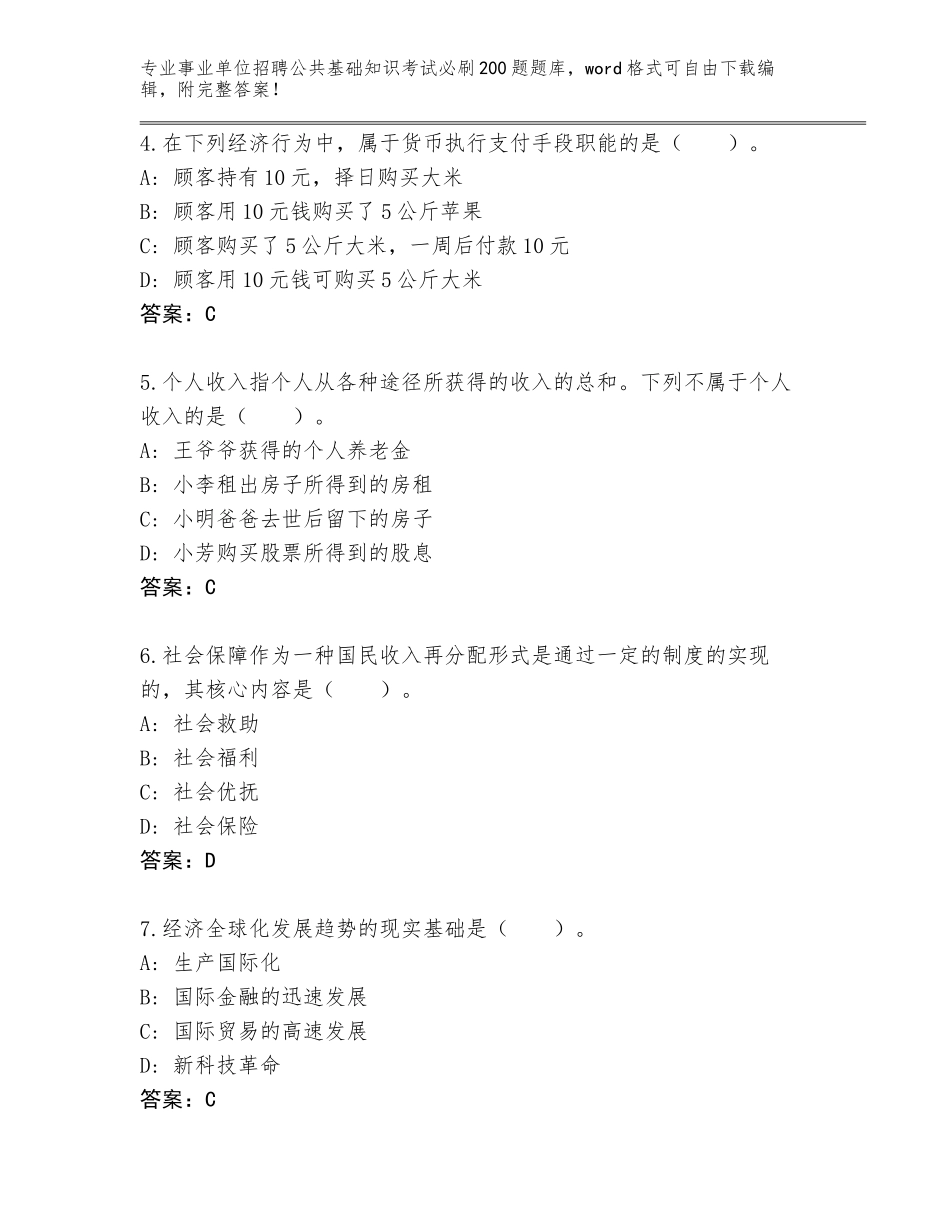 2024年吉林省洮北区事业单位招聘公共基础知识考试必刷200题题库含答案（精练）_第2页