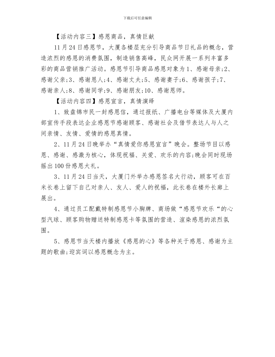 商场珠宝销售的工作计划范文与商场电器2024感恩节促销活动策划推荐汇编_第3页