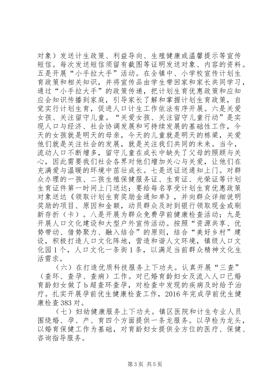 镇XX年计划生育年终总结_第3页