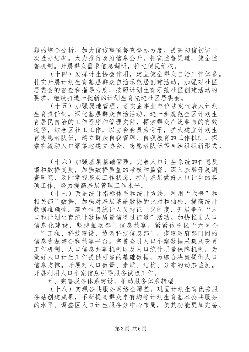 落实计生委体制创新工作计划_第3页