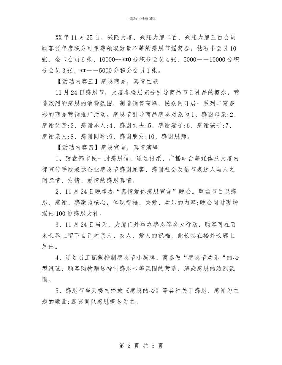 商场电器2024感恩节促销活动策划推荐与商场百货部2024工作计划汇编_第2页