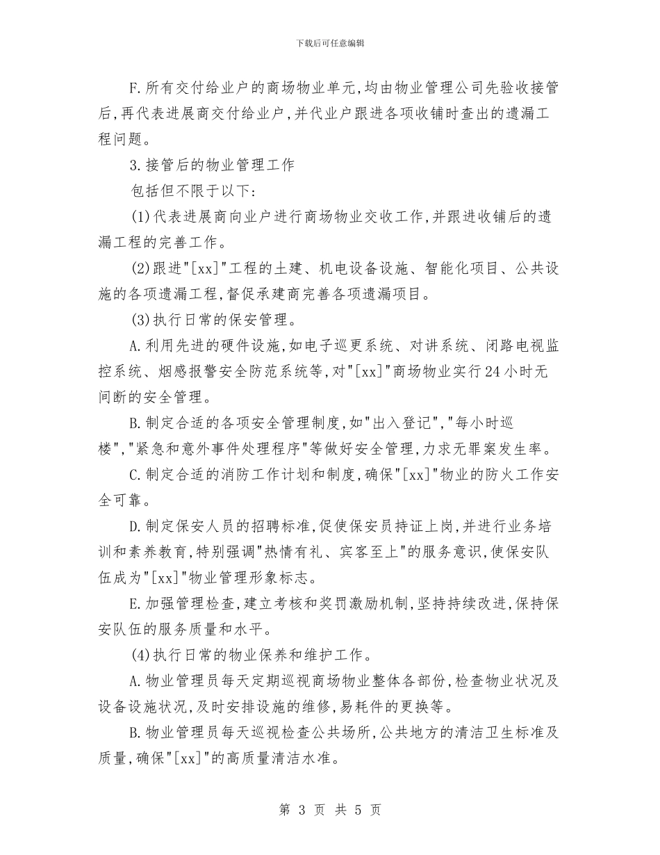 商场物业工作计划与商场珠宝销售2024年工作规划范文汇编_第3页