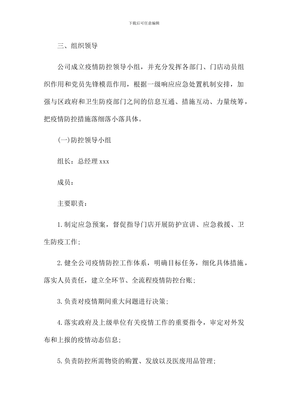 商场疫情防控应急预案(两篇)_第2页