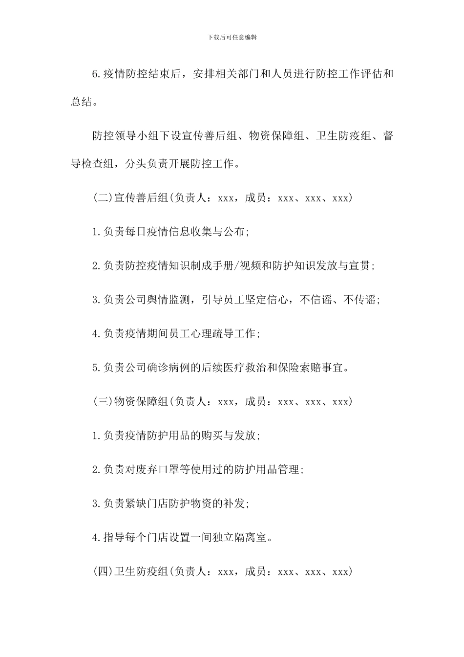 商场疫情防控应急预案(两篇)_第3页