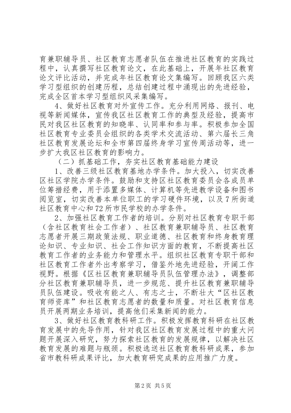 社区教育建设工作计划_第2页