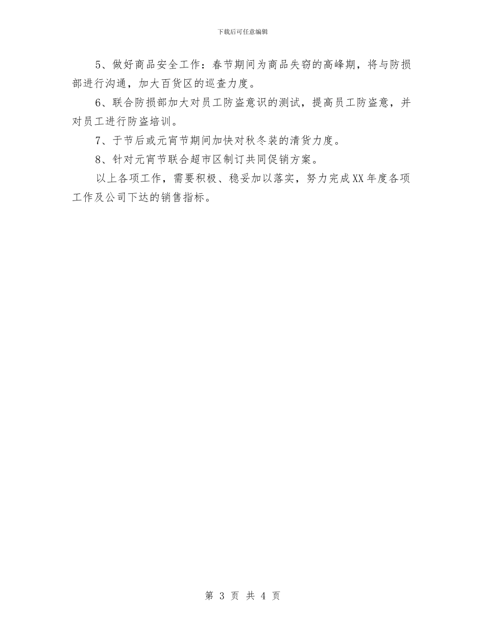 商场百货部年度工作计划范文与商场营业员个人工作计划汇编_第3页