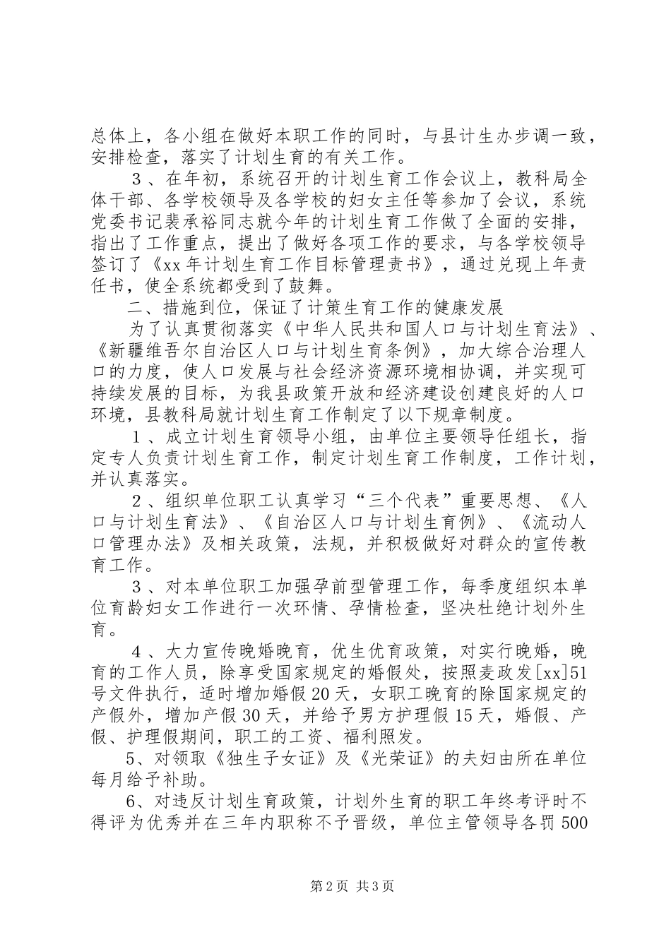 教育系统计划生育工作总结_第2页