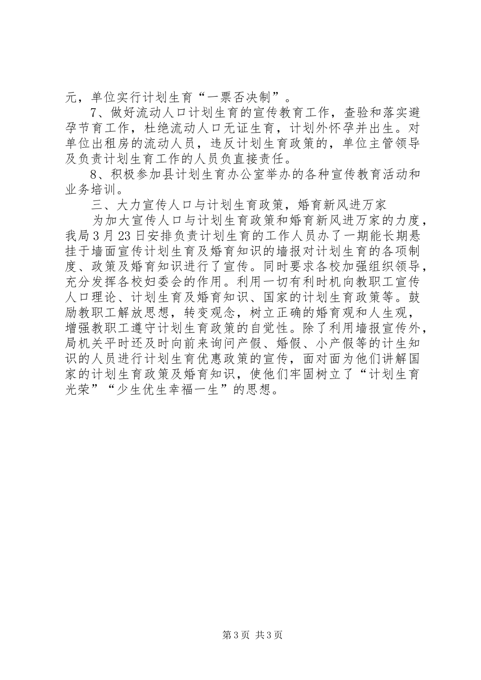 教育系统计划生育工作总结_第3页