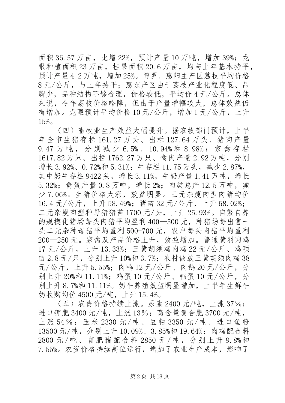 市农业农村上半年工作总结及下半年工作计划_1_第2页