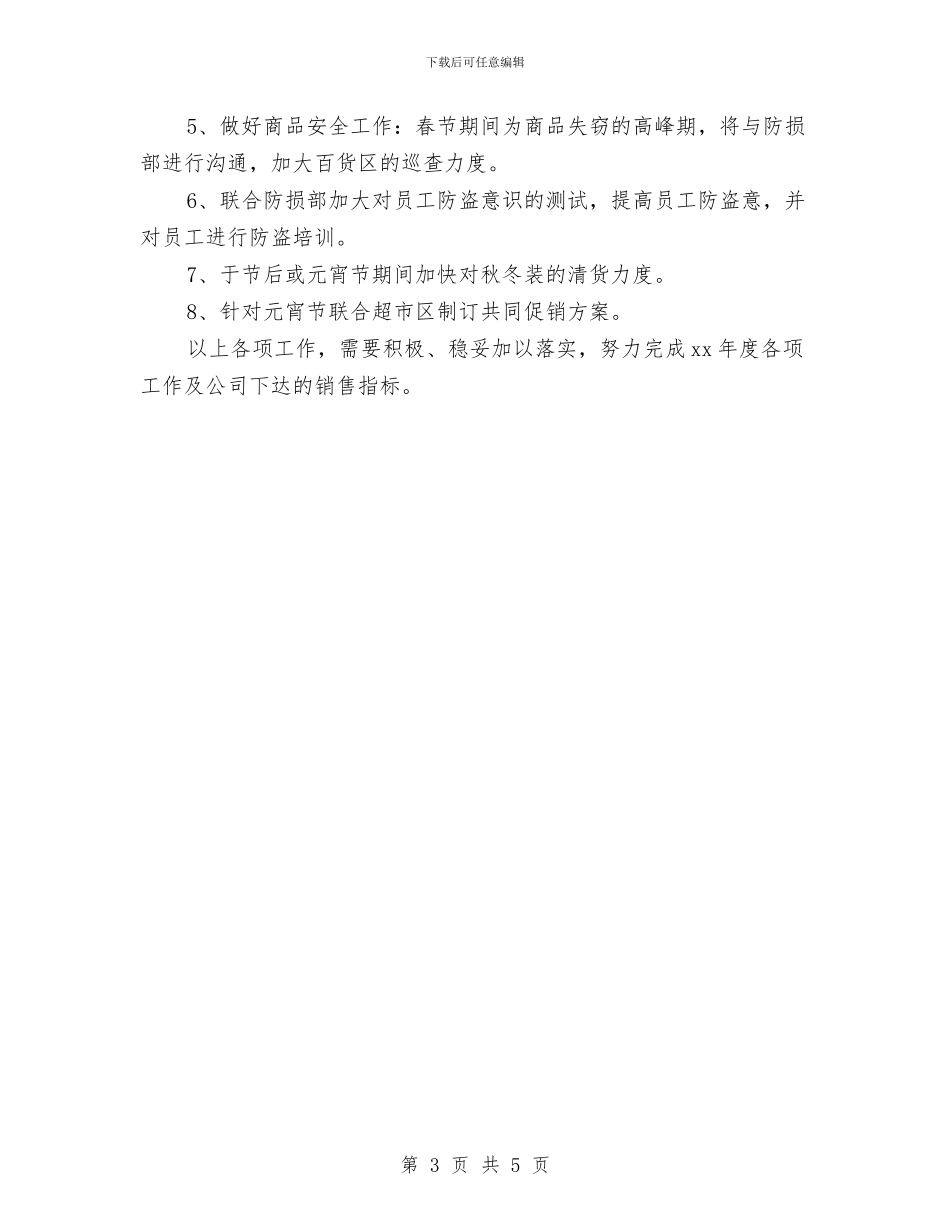 商场百货部年度工作计划选文与商场端午节促销活动方案汇编_第3页