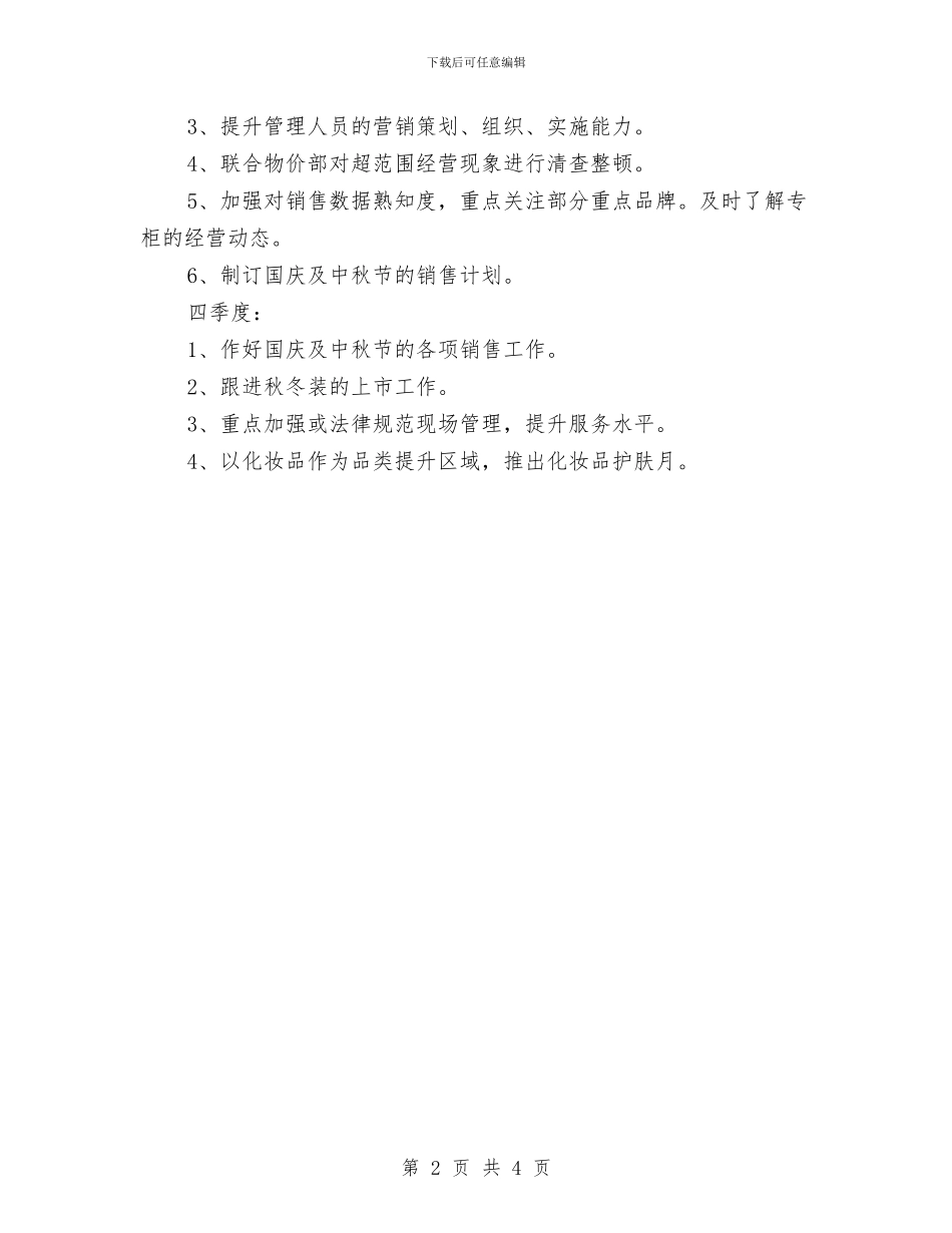 商场百货部计划与商场端午节促销活动方案汇编_第2页