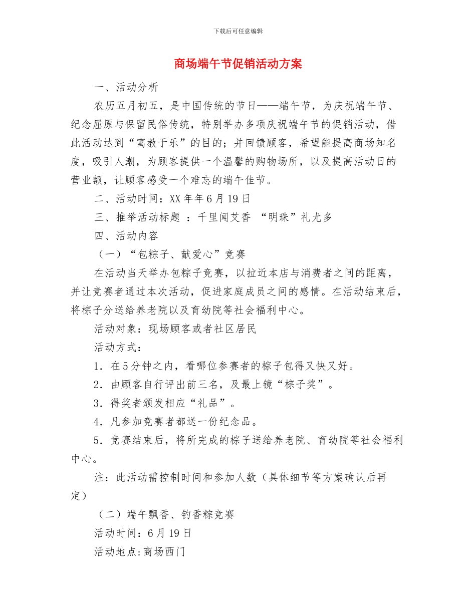 商场百货部计划与商场端午节促销活动方案汇编_第3页