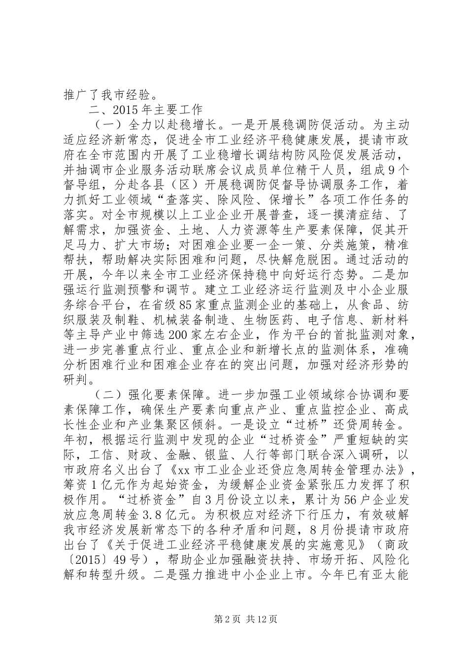 工信委年度工作总结暨工作计划_第2页