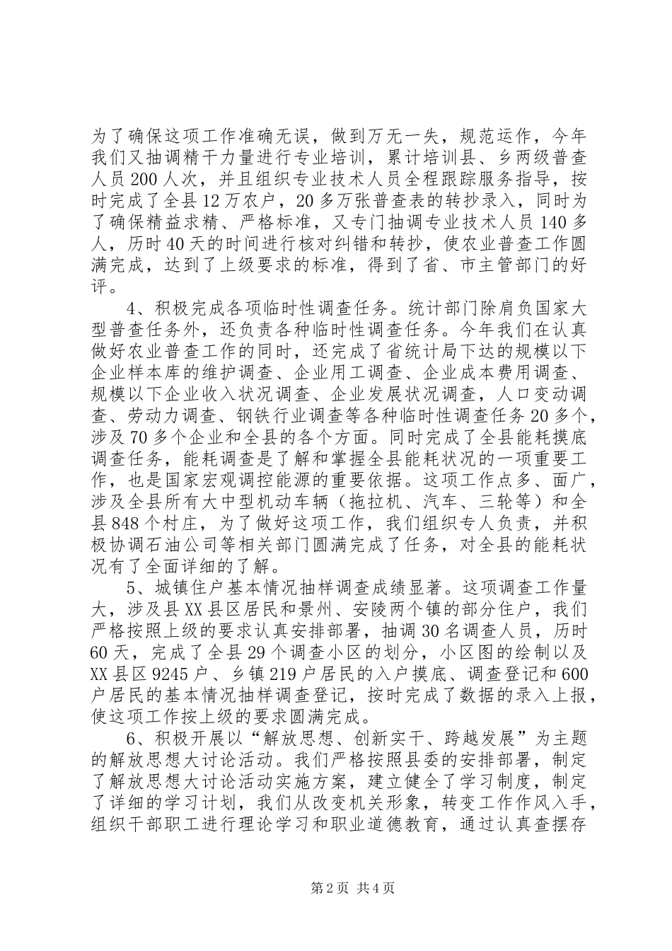 统计局年终总结计划_第2页