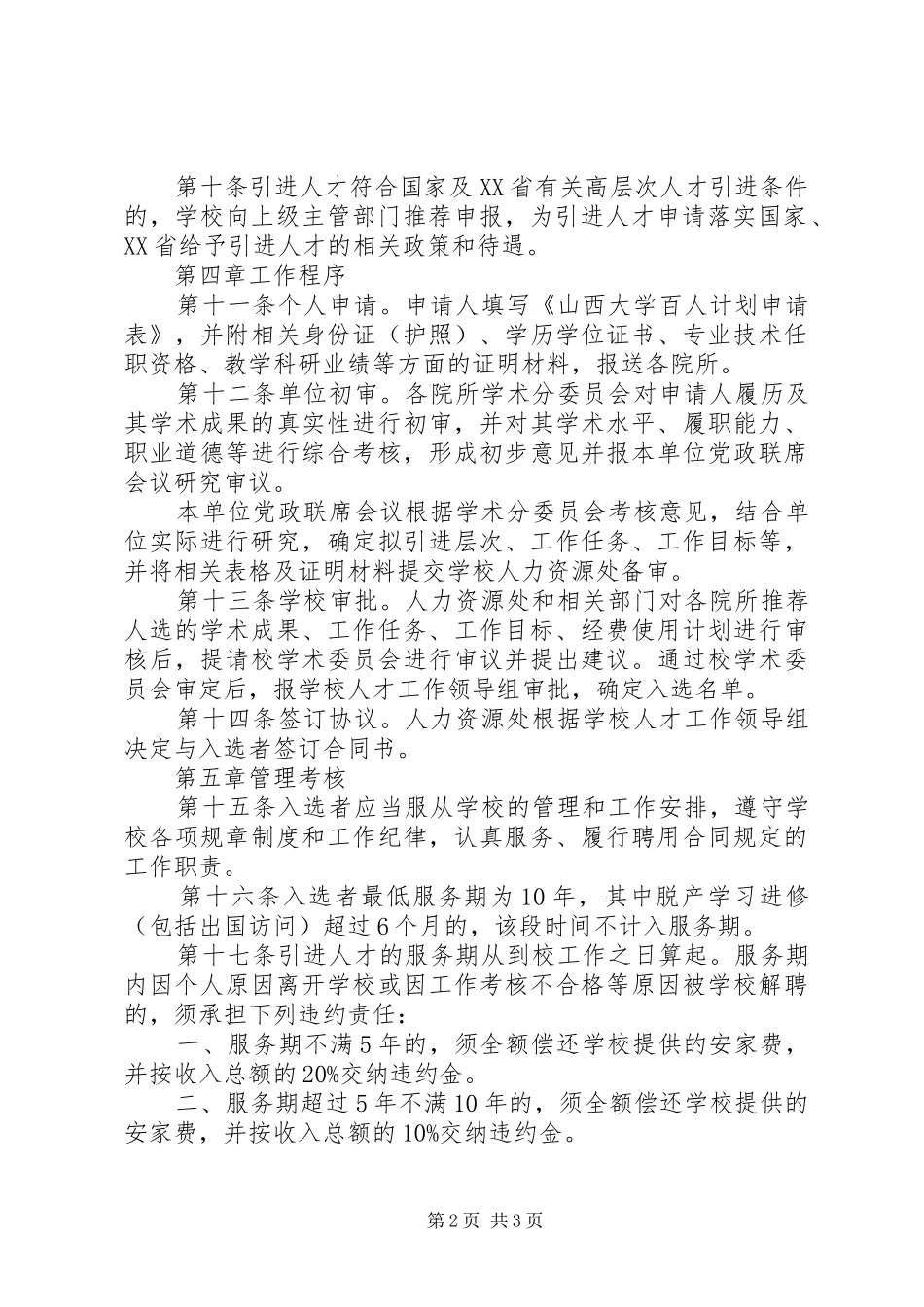 山西大学“百人计划”实施办法_第2页