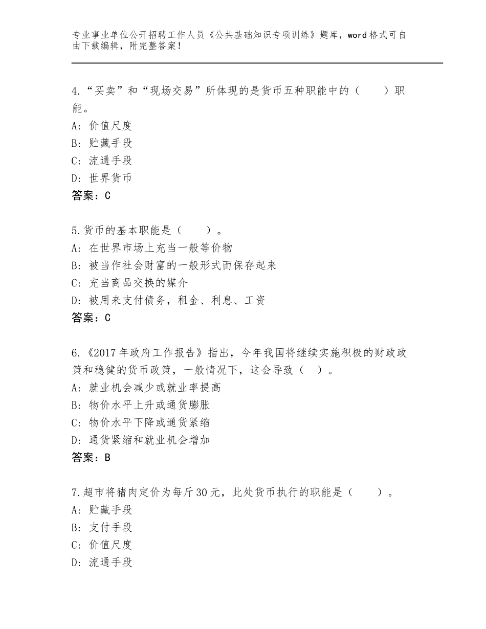 2024年吉林省二道江区事业单位公开招聘工作人员《公共基础知识专项训练》完整版加答案_第2页