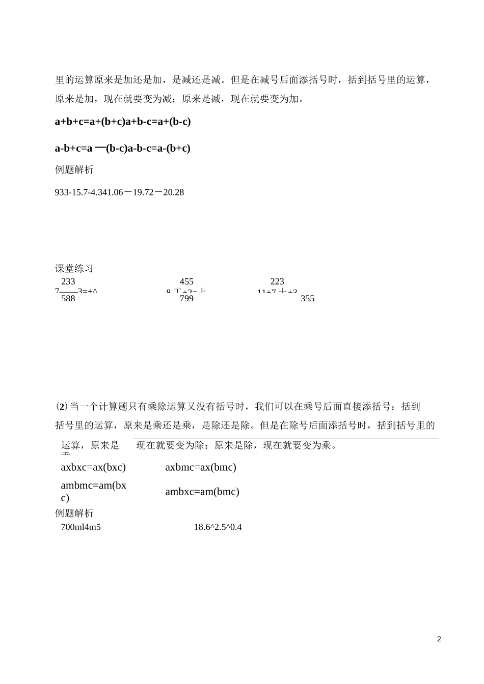 六年级 简便运算归类复习_第2页