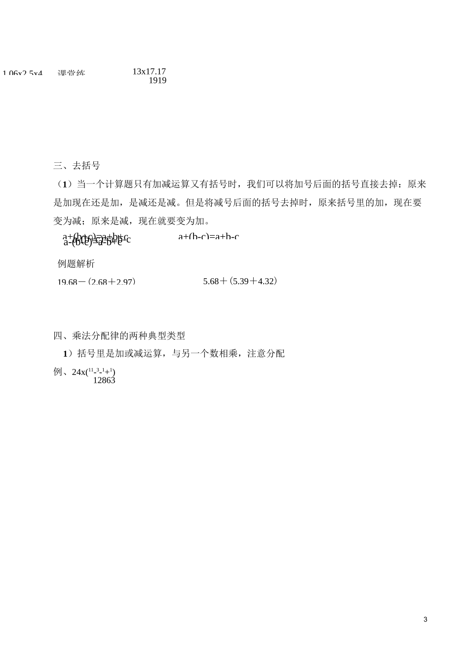 六年级 简便运算归类复习_第3页