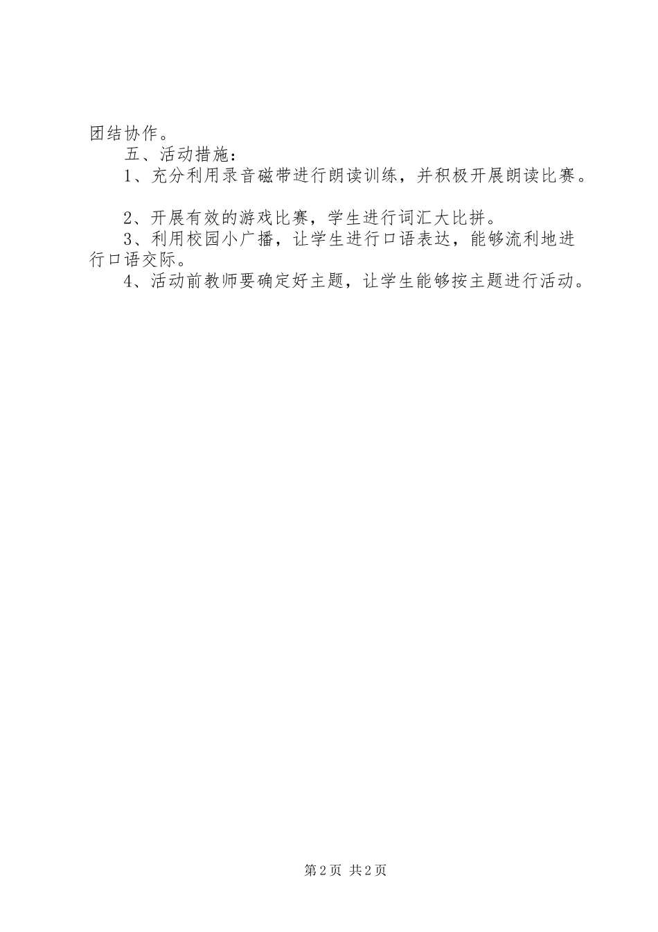 小学课外活动计划_第2页