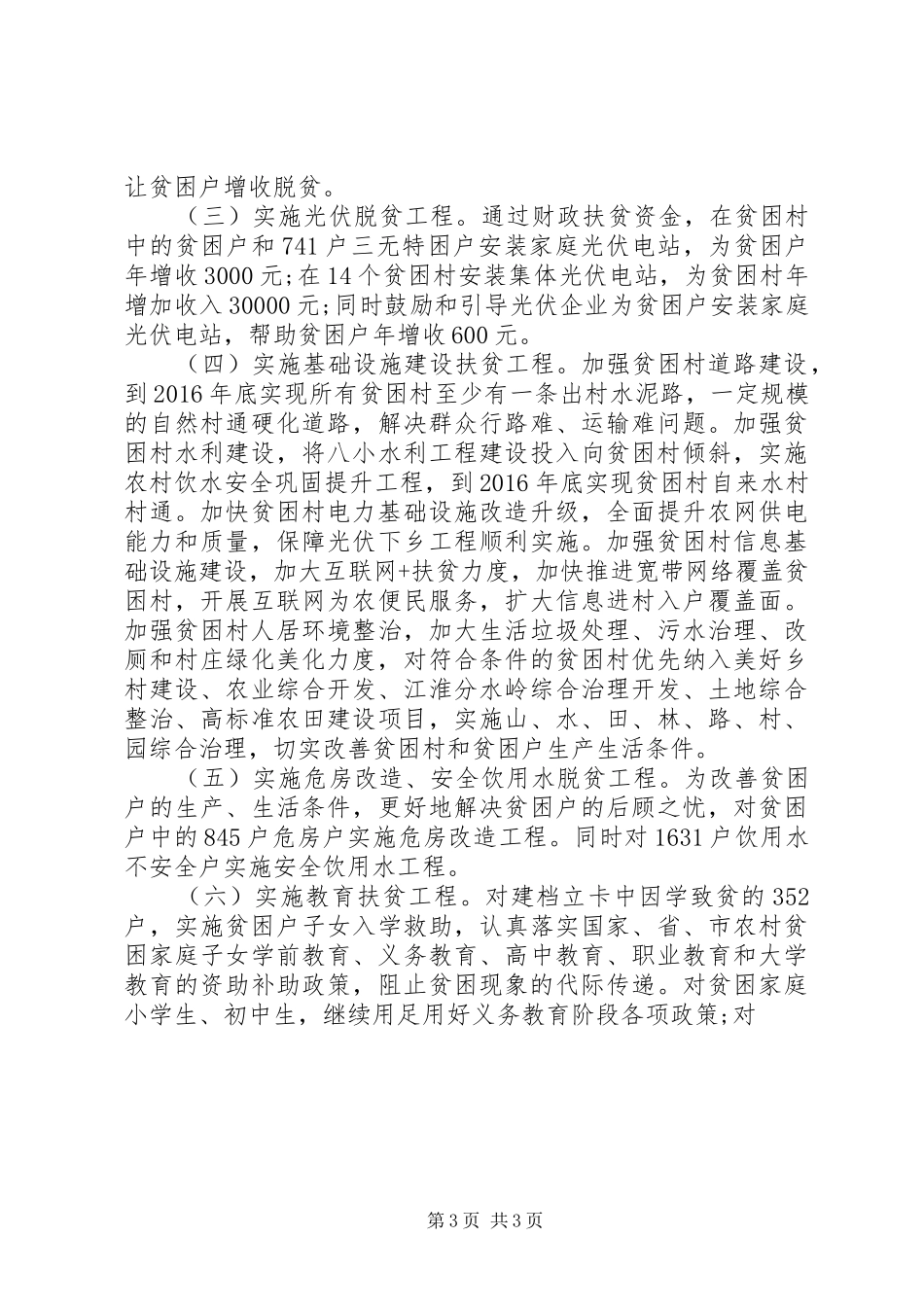 村XX年脱贫攻坚计划_第3页