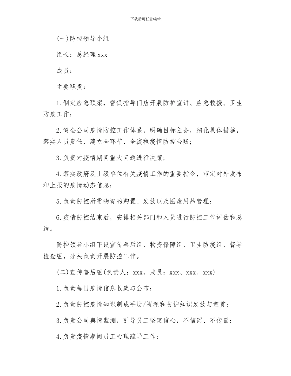 商场疫情防控应急预案_第2页