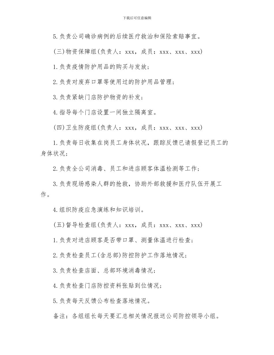 商场疫情防控应急预案_第3页