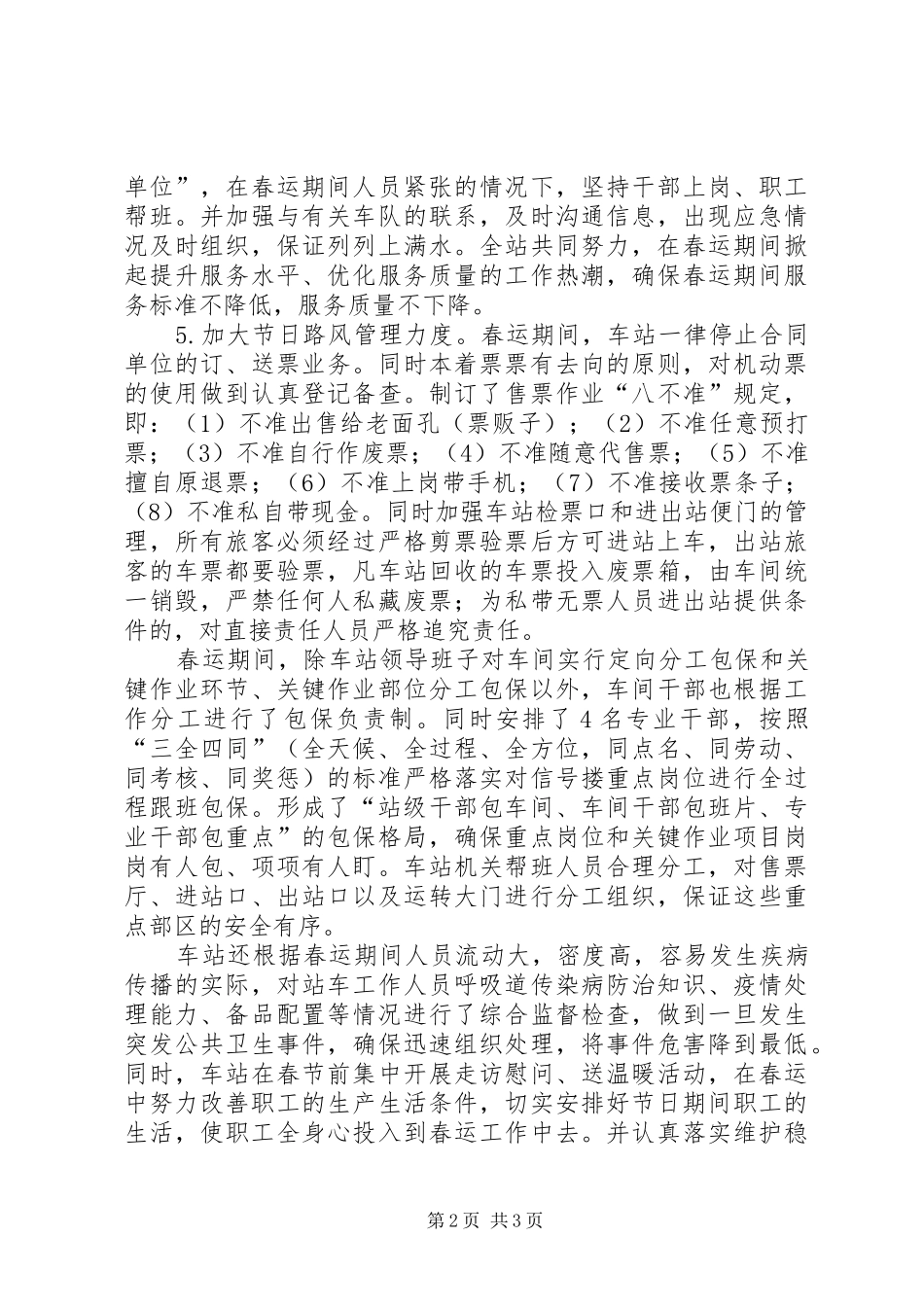 车站XX年春运工作安排_第2页