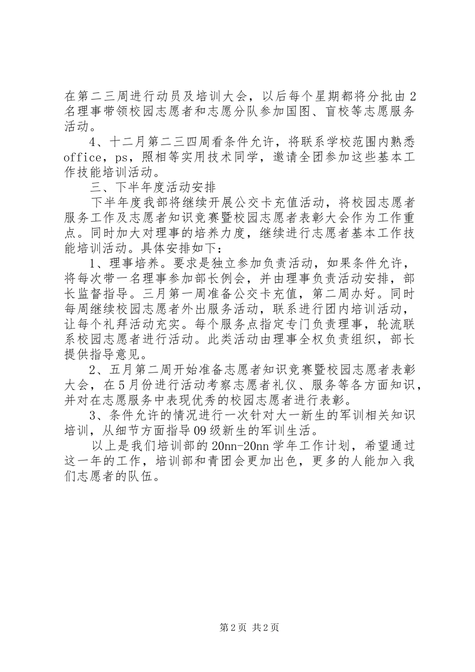 青团培训部工作计划_第2页