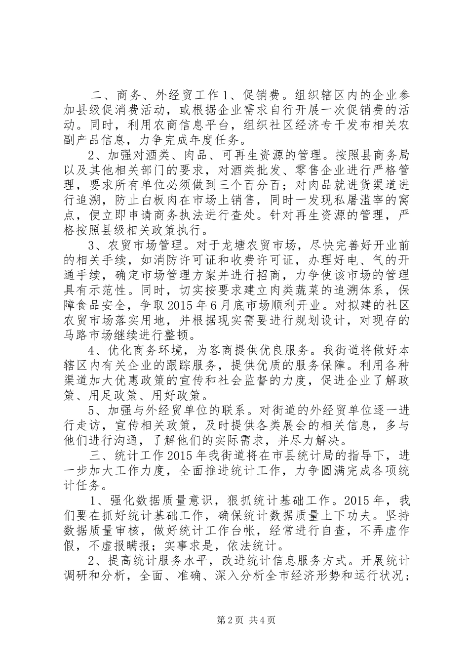 街道经济办年度工作计划_第2页