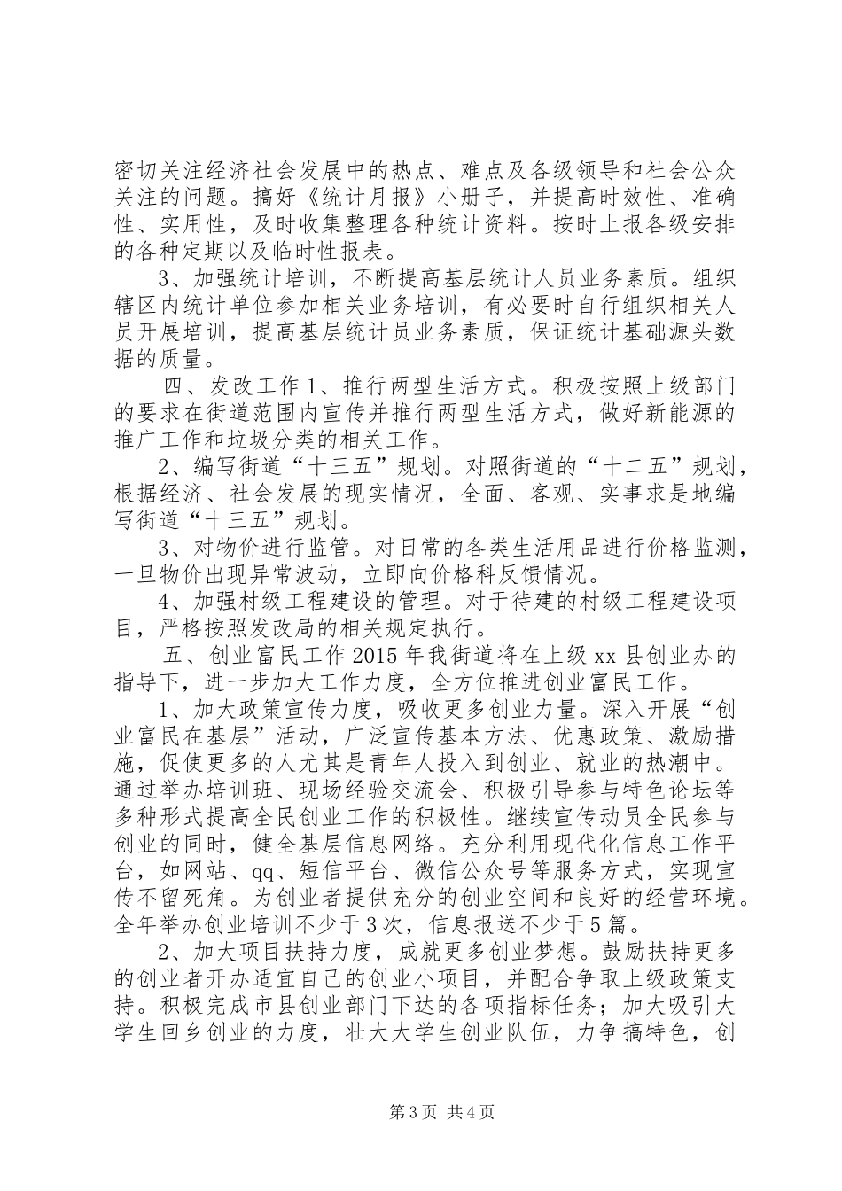 街道经济办年度工作计划_第3页