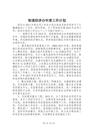 街道经济办年度工作计划