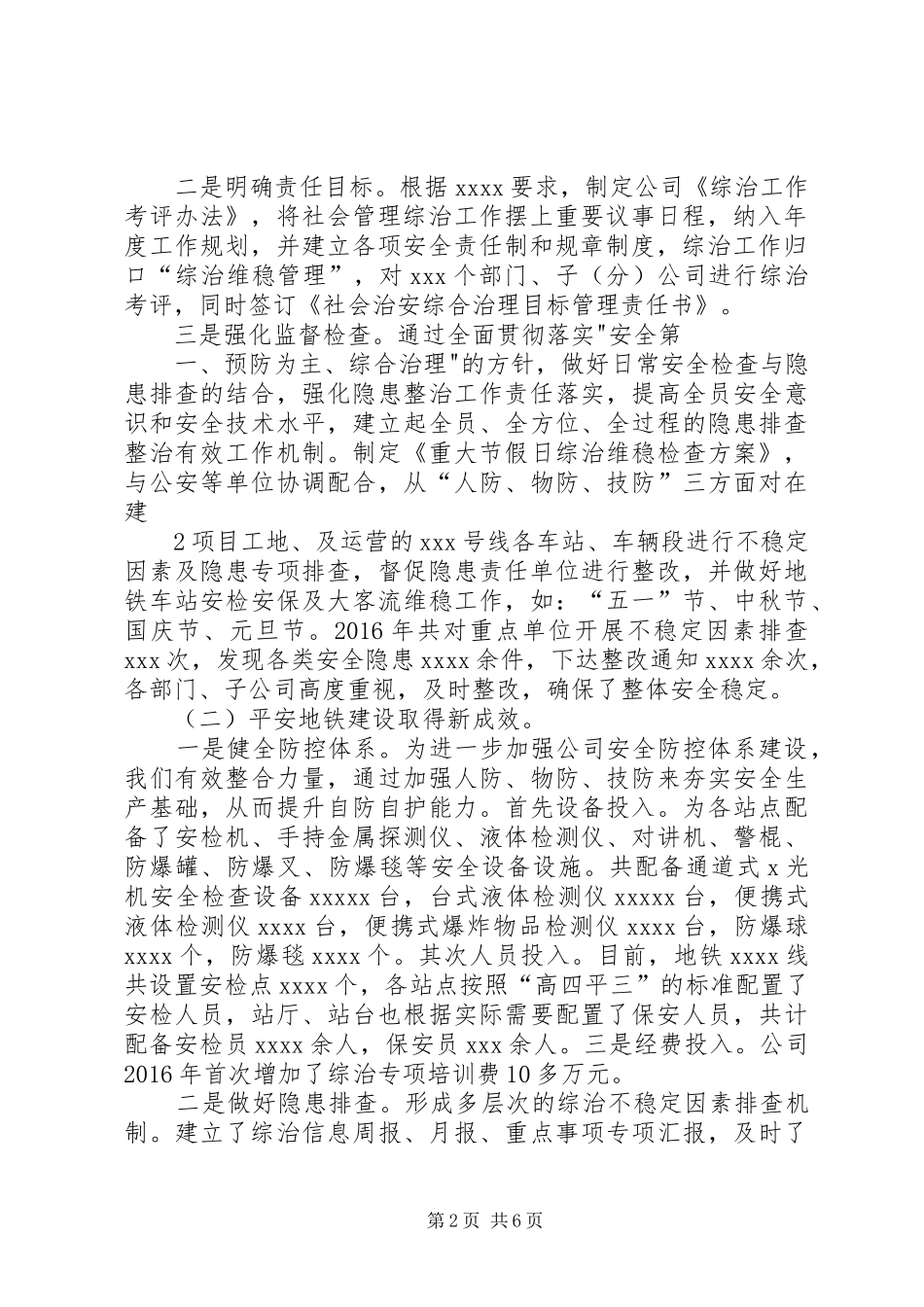 综治工作汇总暨工作计划(汇报)_第2页