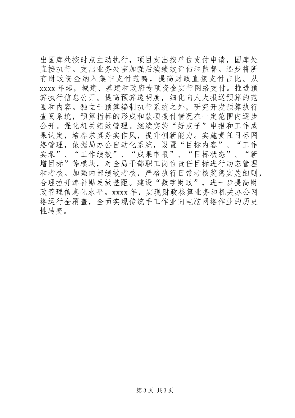 市财政局工作安排_第3页