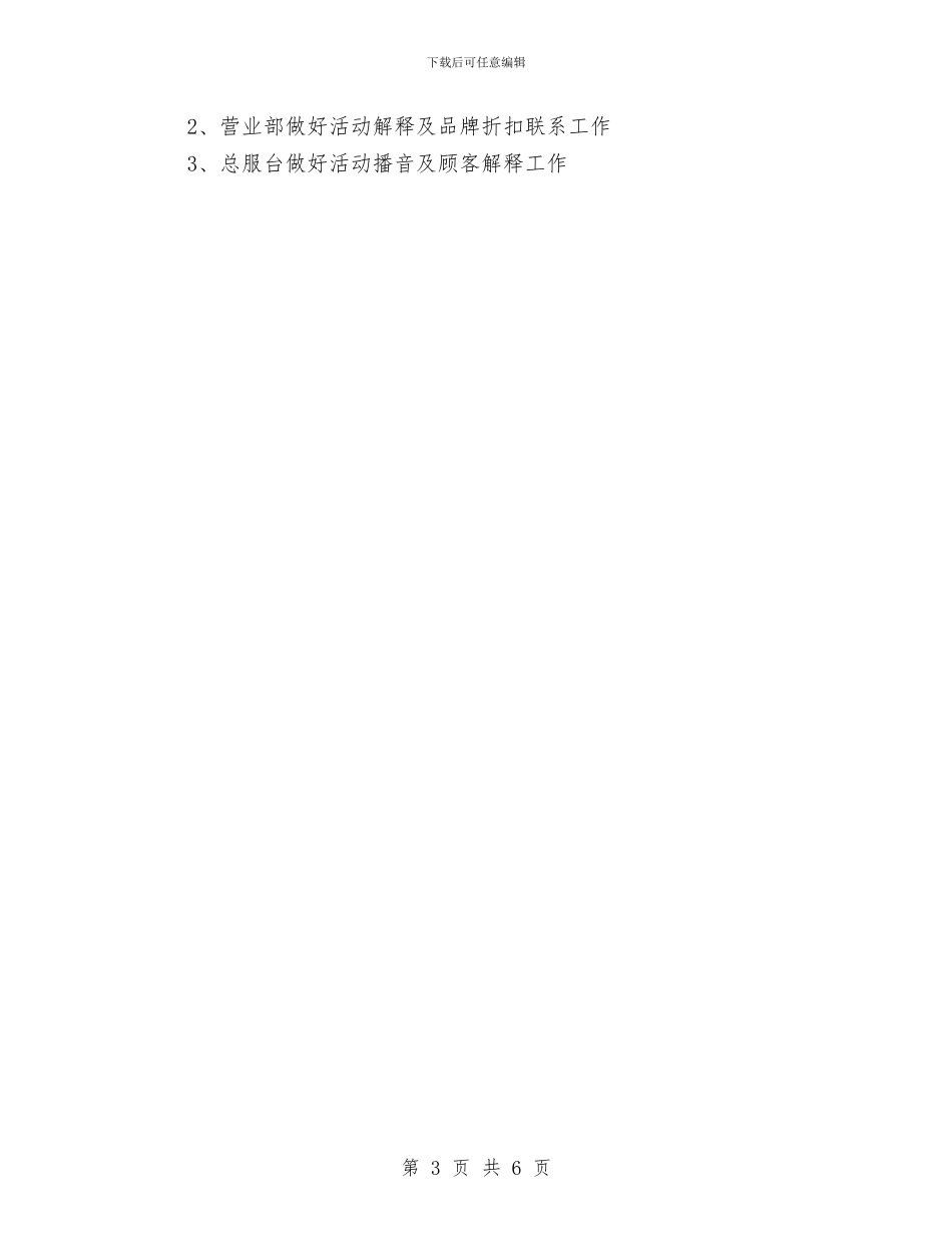 商场端午节活动促销方案与商场超市2024年315活动策划方案汇编_第3页