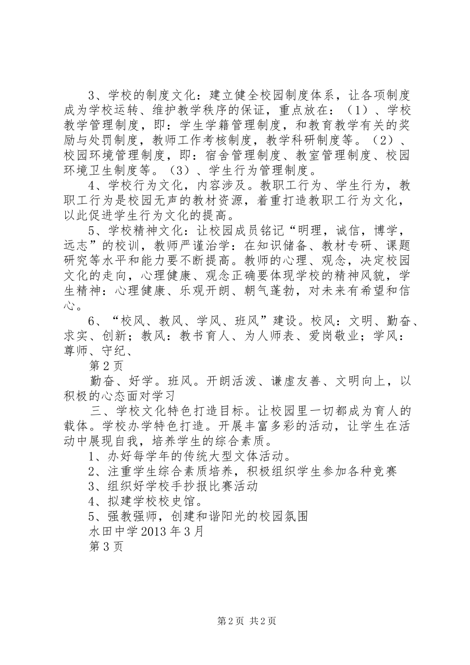 水田中学均衡发展规划(方案)_第2页